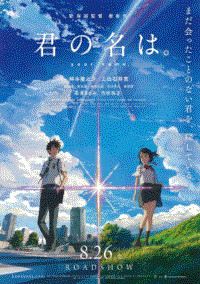 The movie poster for Your Name, showing a cartoon of a young man in a city and a young woman on a grassy field looking at each other.